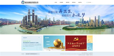 重庆 的网站 建设